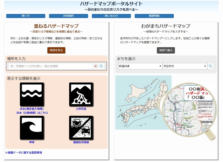 ハザードマップポータルサイト