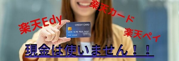 現金使わない