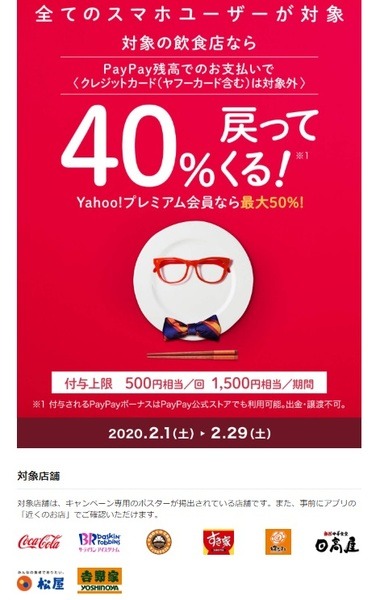 paypayの新しいキャンペーン