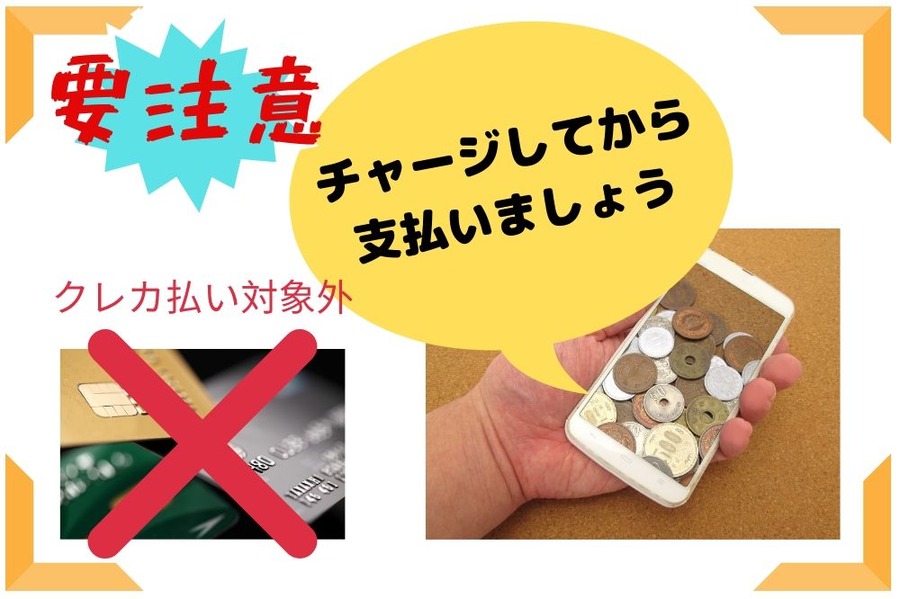 キャンペーンの注意点