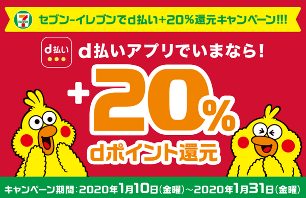dポイントクラブ20％還元