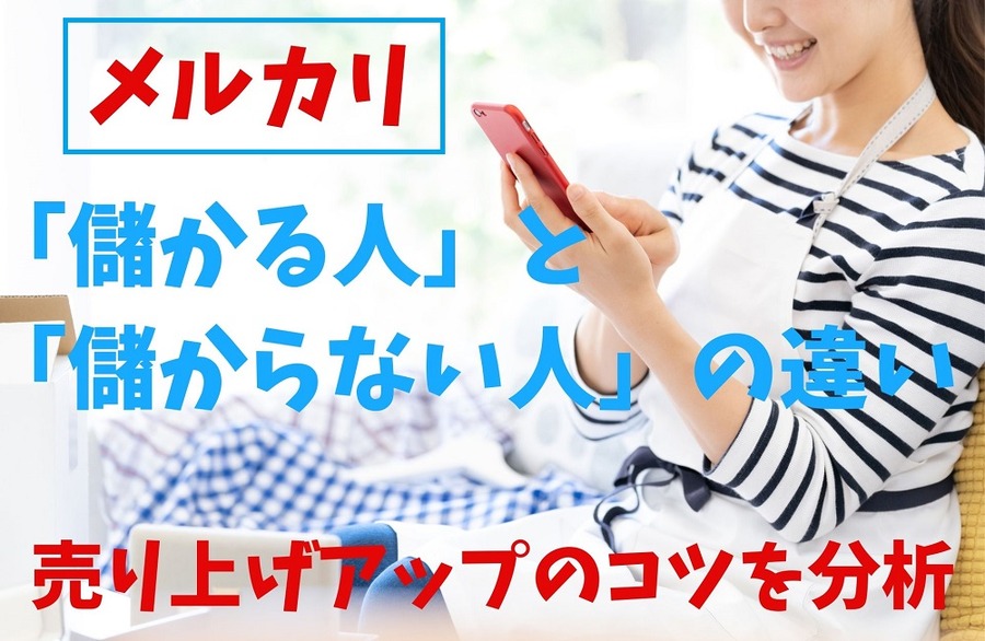 「儲かる人」と「儲からない人」の違い