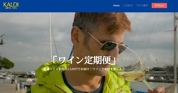 カルディのワイン定期便