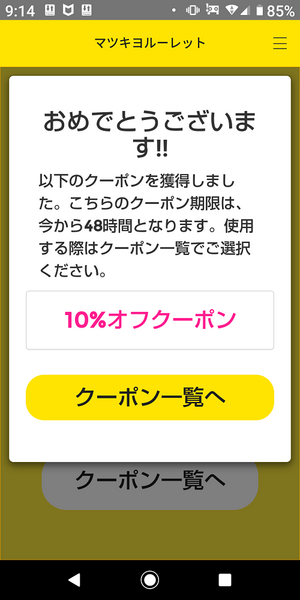 お店のスマホアプリ