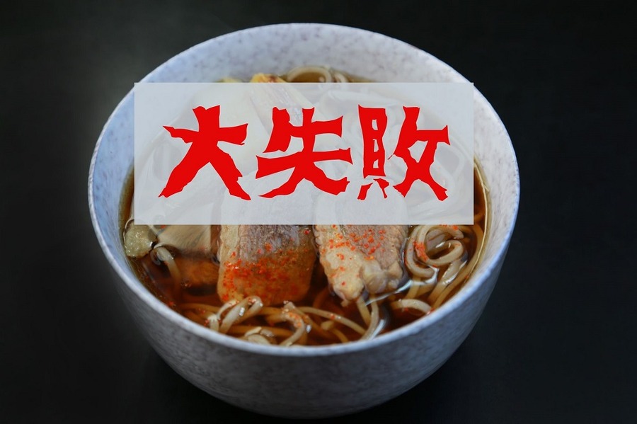 七味をかけたら承認しません