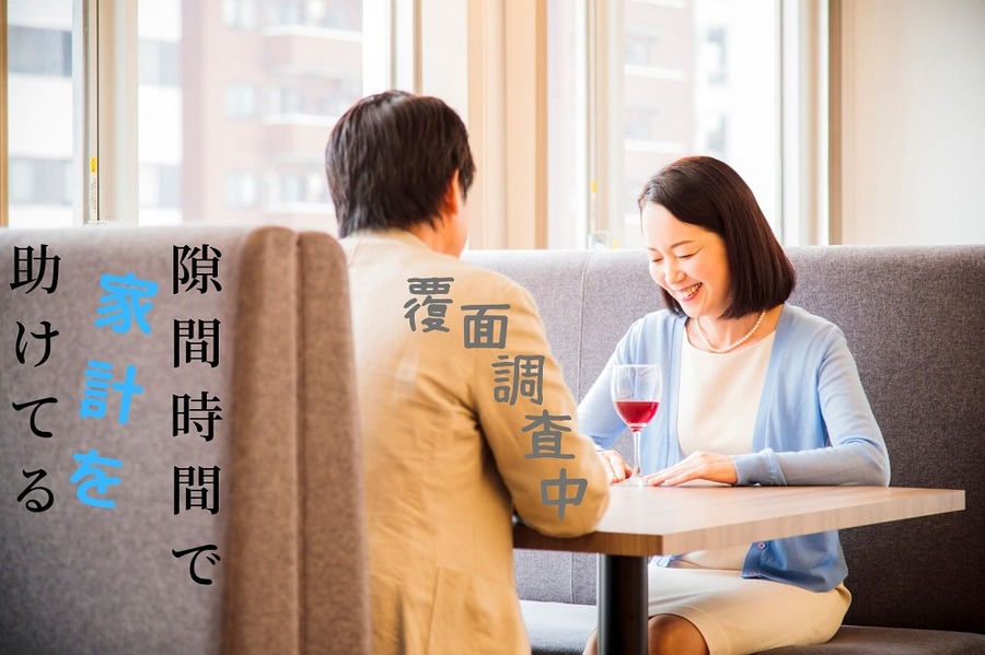 隙間時間で家計を助ける
