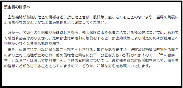 預金者の皆様へ