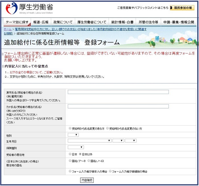 追加給付に係る住所情報等登録フォーム