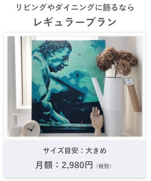 レギュラープラン