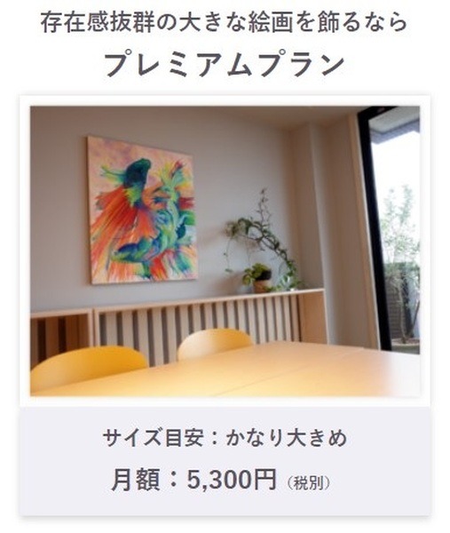 プレミアムプラン