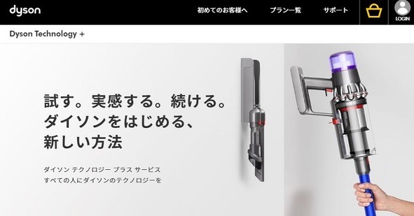 ダイソンのサービス