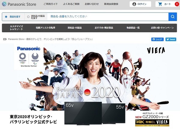 パナソニック安心バリュープラン