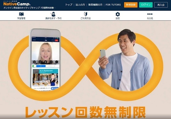 ネイティブキャンプ