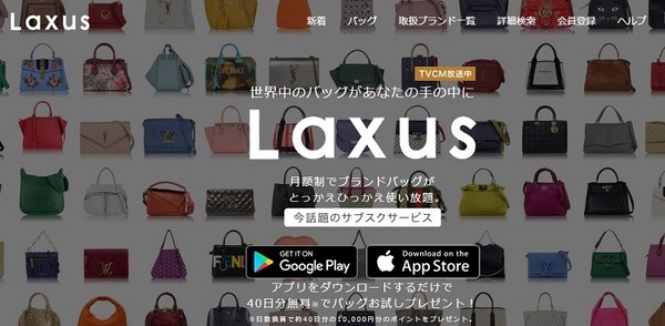 ブランドバックラクサス