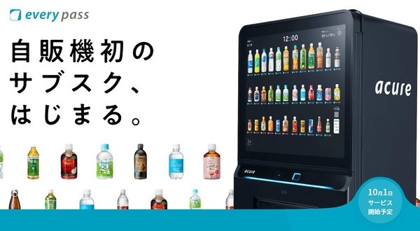 自販機のサブスク