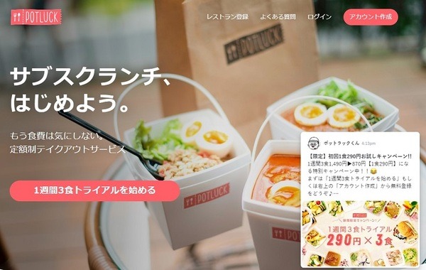 サブスクランチ
