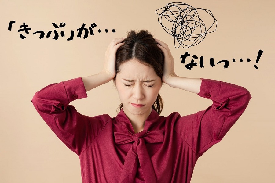 「きっぷ」がない