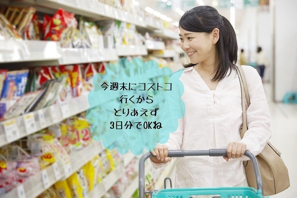 とりあえず3日分でOK