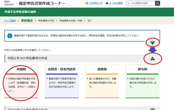 年分と税目の選択