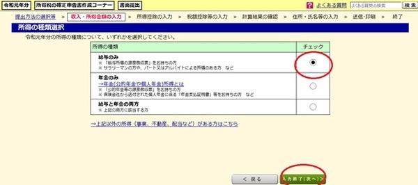 所得の種類選択