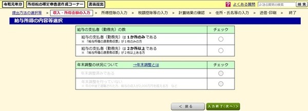 給与所得の内容等選択