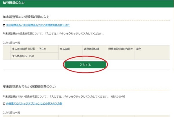 給与所得の入力