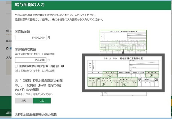 源泉徴収票の情報を転記