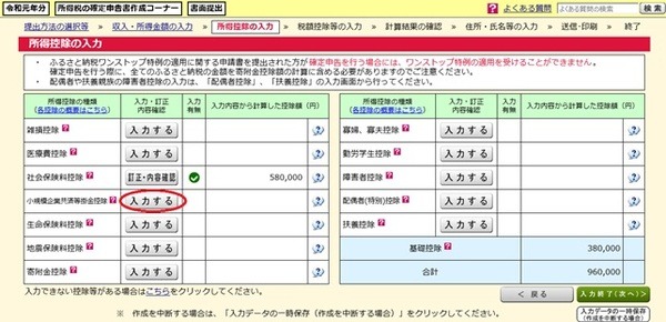 所得控除の選択画面