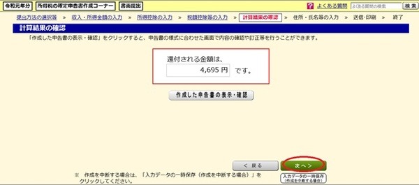 計算結果の確認