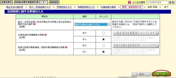 住民税等に関する事項の入力