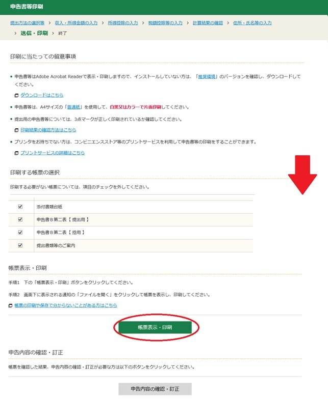 申告書等出力