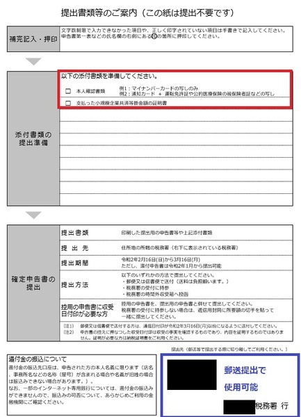 添付書類等の案内：郵送提出の宛先もあり