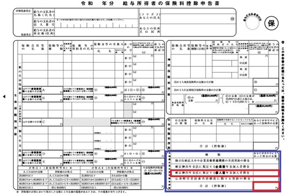 赤枠がiDeCo記入欄
