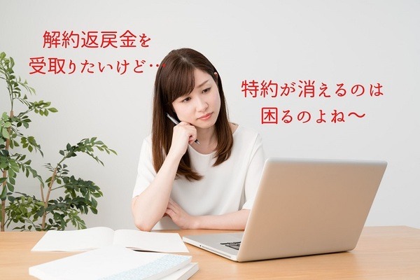解約か特約か悩む女性