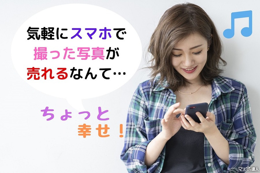 スマホで撮影した写真を売った筆者　「Snapmart（スナップマート）」出品準備から出品、注意点を紹介