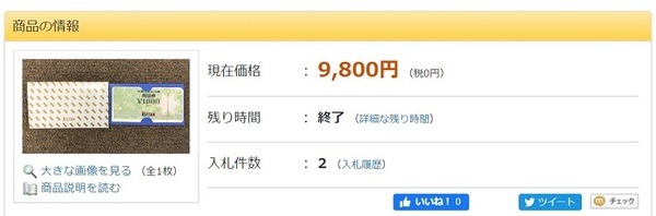 ヤフオクのオークション商品券