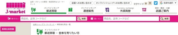 Jマーケット買取価格