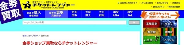 チケットレンジャー