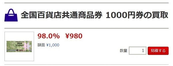 チケットレンジャー商品券買取価格