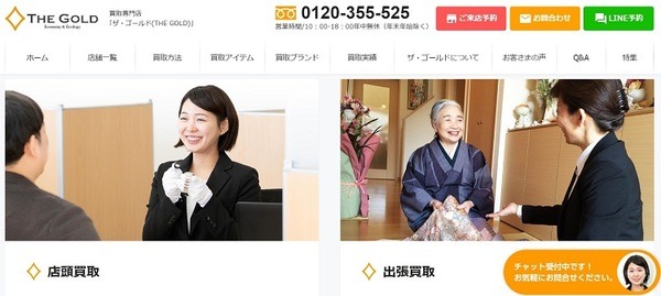 買取専門のザ・ゴールド