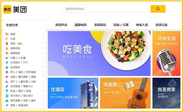 美団点評ホームページ