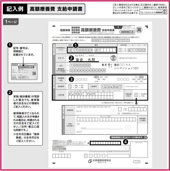 高額療養費支給申請書記入例