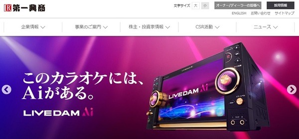 第一興商