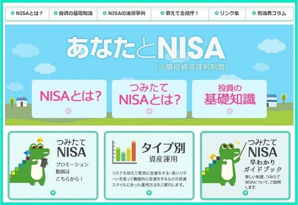 つみたてNISA
