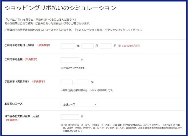 リボ払いシミュレーション