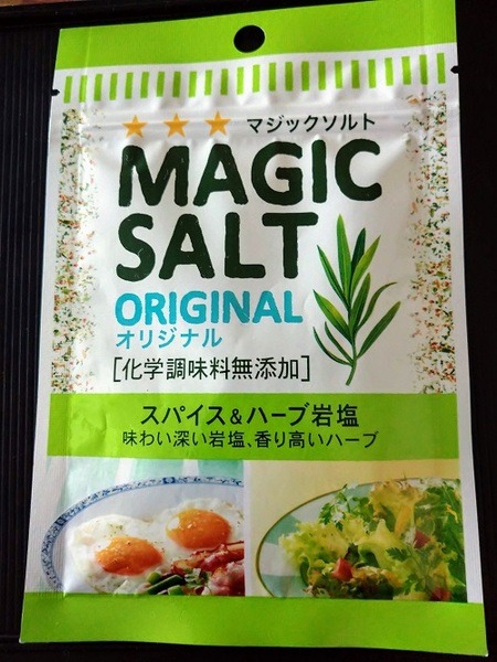 マジックソルト