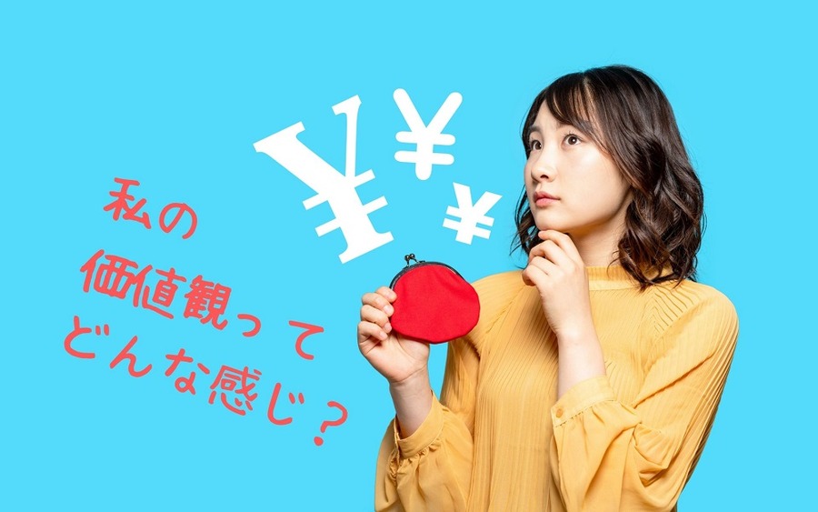 お金の価値観について考える女性