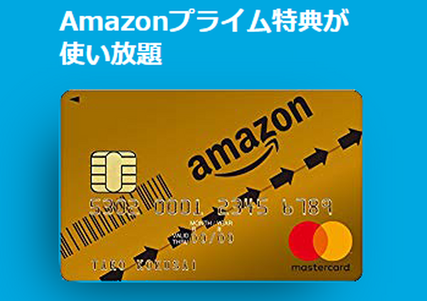 Amazonゴールドは年会費が安くなる