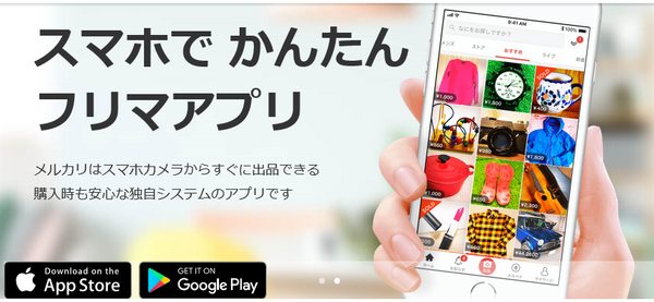 Origamiはメルカリと統合します