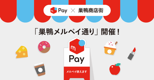 幅広い世代の顧客獲得を目指しているメルペイ